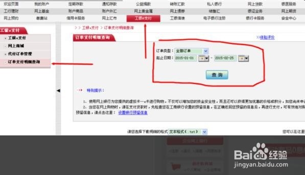 交易流水号怎么查询工行网银的