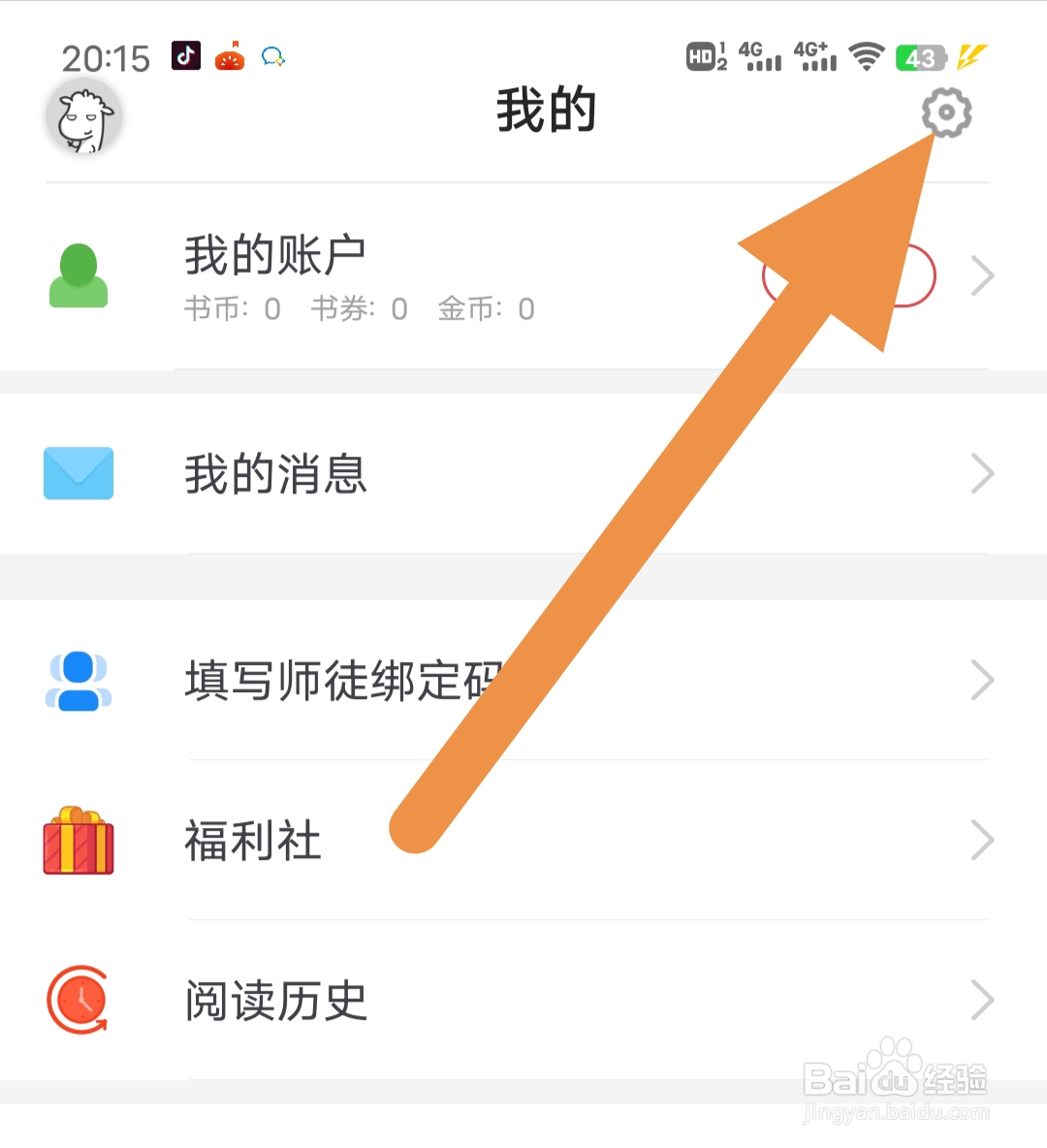追书神器免费版怎样开启省流量模式(无头像)