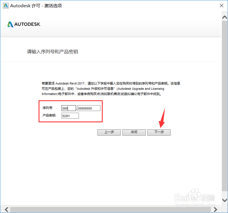 Revit 2017软件下载及安装教程