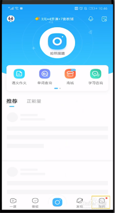 作业帮中进行选择年级的操作