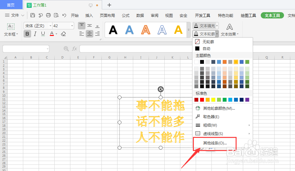 WPS表格中如何给艺术字添加渐变描边