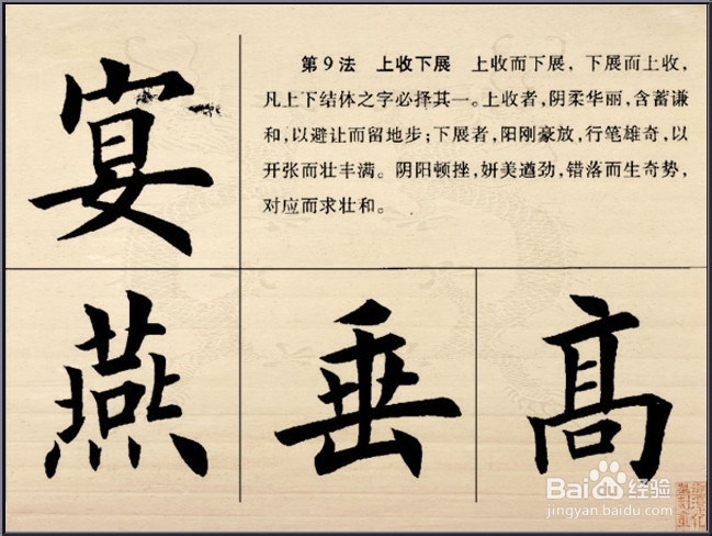 解析欧体楷书结构28法