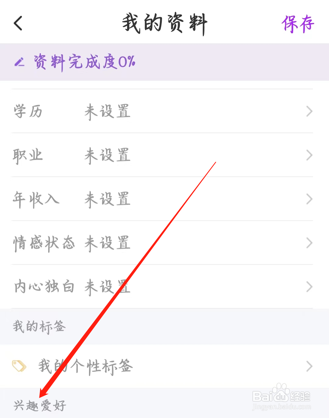 附近寻爱如何查看兴趣爱好