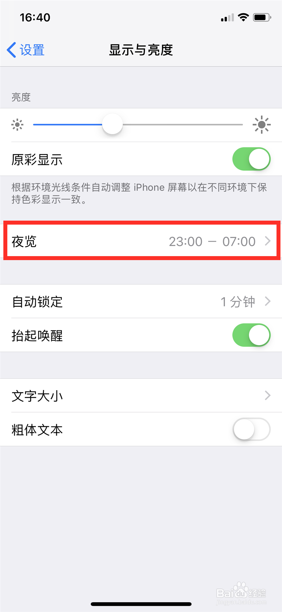 怎样开启iPhone的护眼模式