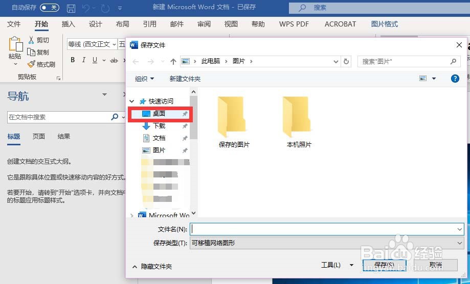 如何把word里的照片复制到桌面