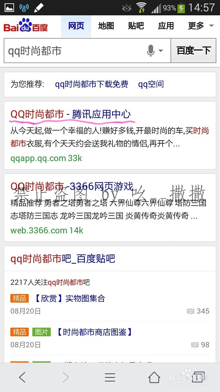 怎样用手机玩QQ时尚都市