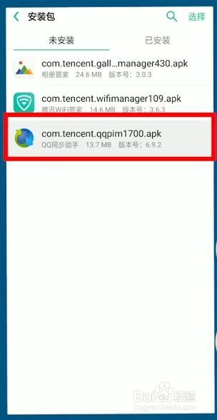 手机应用程序图标没了怎么解决