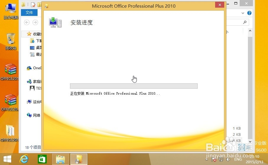 如何完美安装OFFICE2010