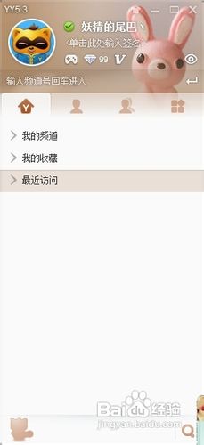 在YY5.3上怎么进入游戏特权