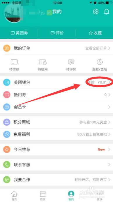 苹果手机美团解绑银行卡
