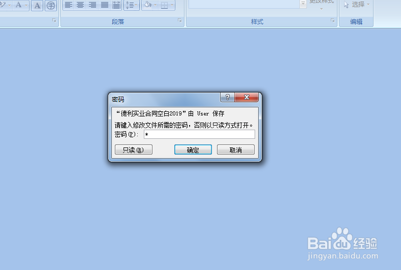 word文档怎么取消密码