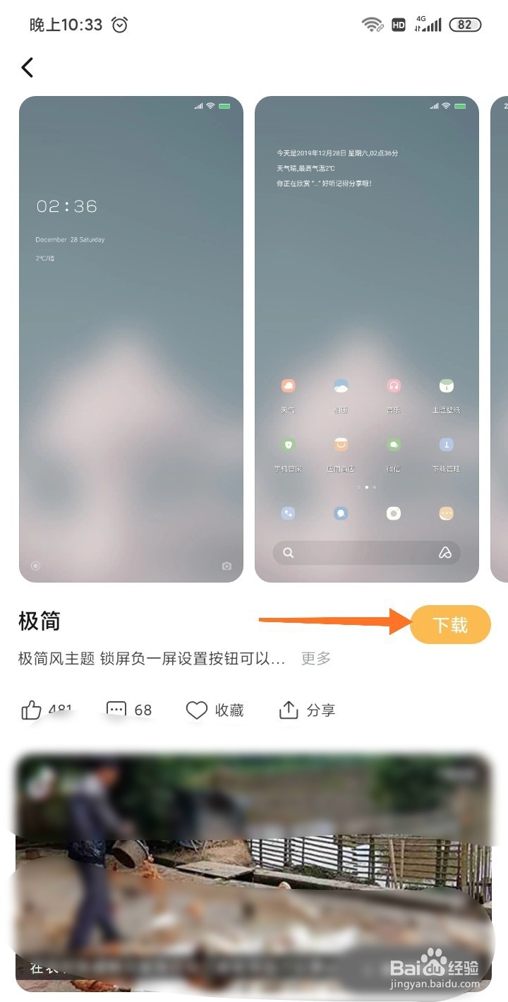 miui如何防止主题自动恢复