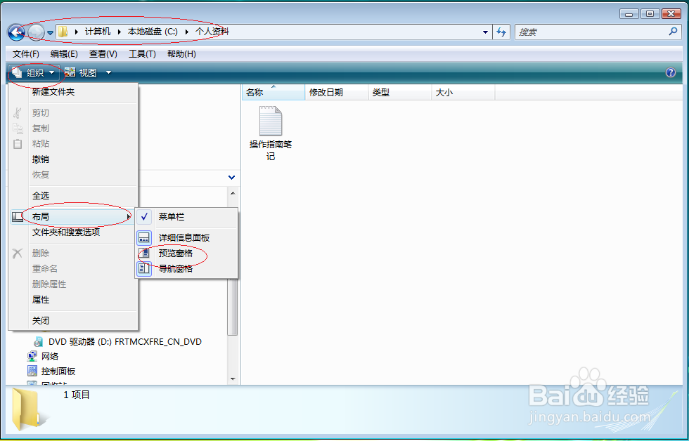 使用Windows Vista x64如何预览Txt文档内容