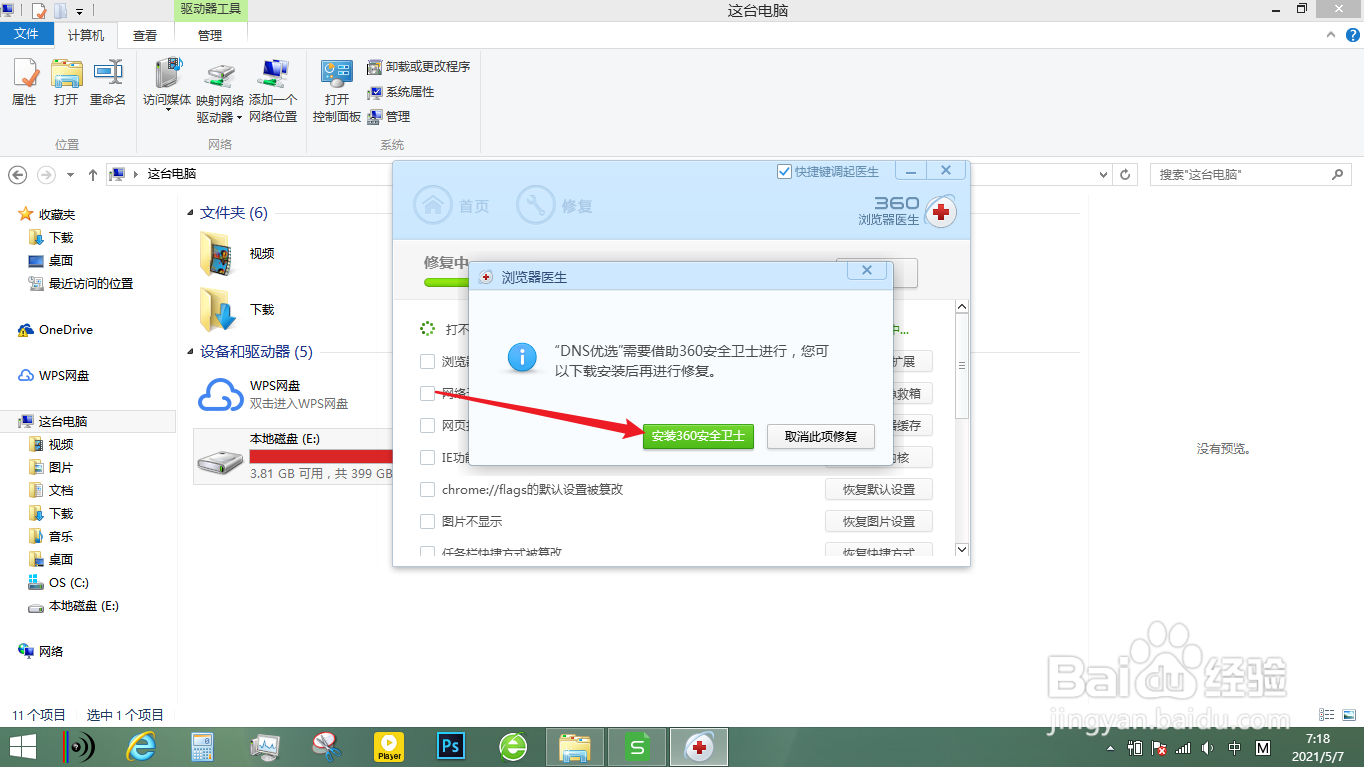 电脑360浏览器打不开网页是什么原因