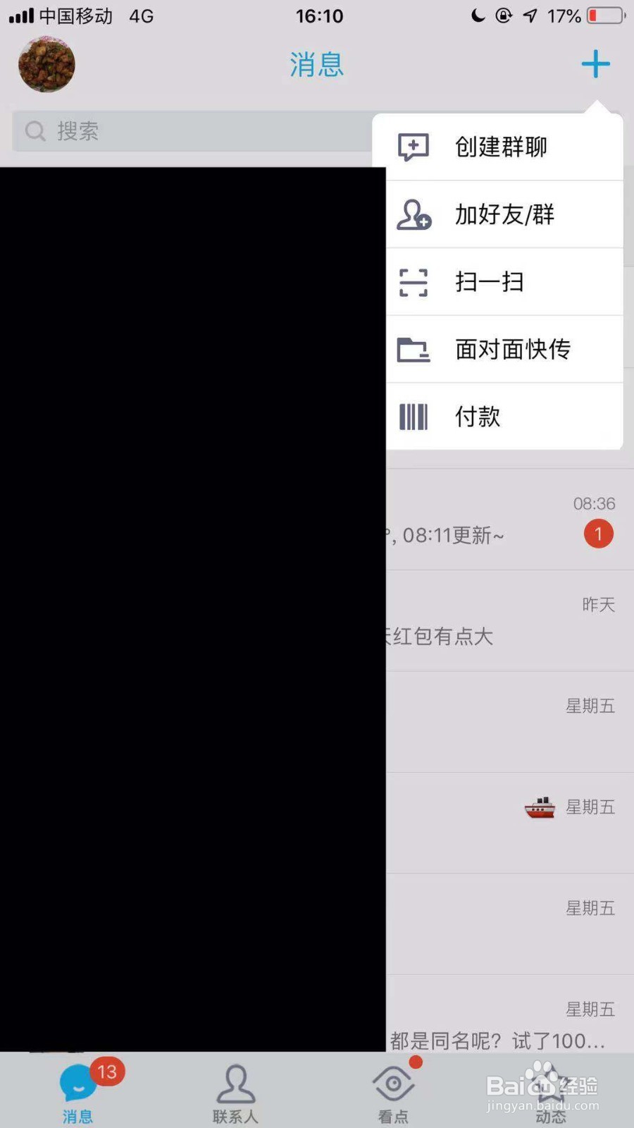 如何用手机QQ扫描出图片中的文字?