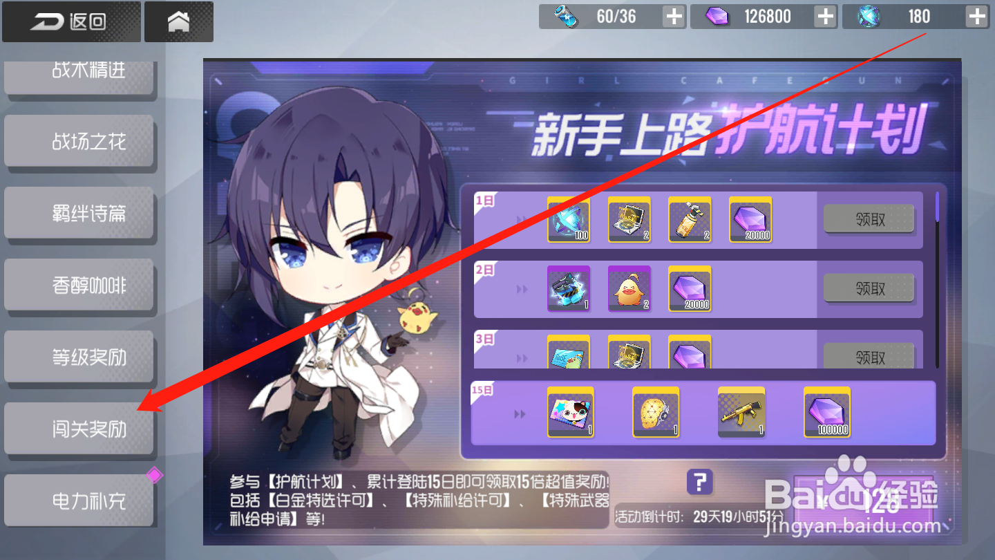 双生视界如何领取闯关奖励