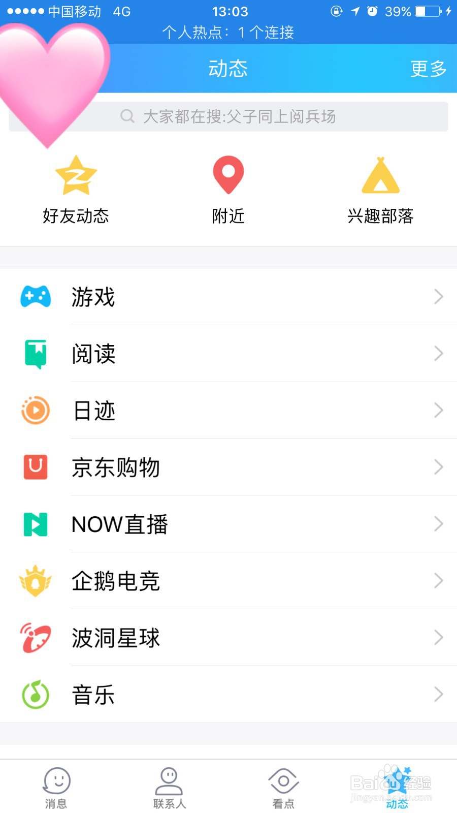 怎么在QQ空间发表匿名的说说