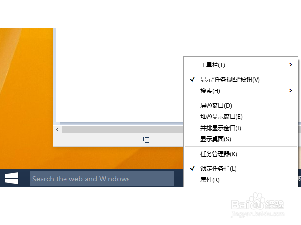 win10去除任务栏下的搜索框与任务视图