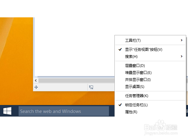 <b>win10去除任务栏下的搜索框与任务视图</b>