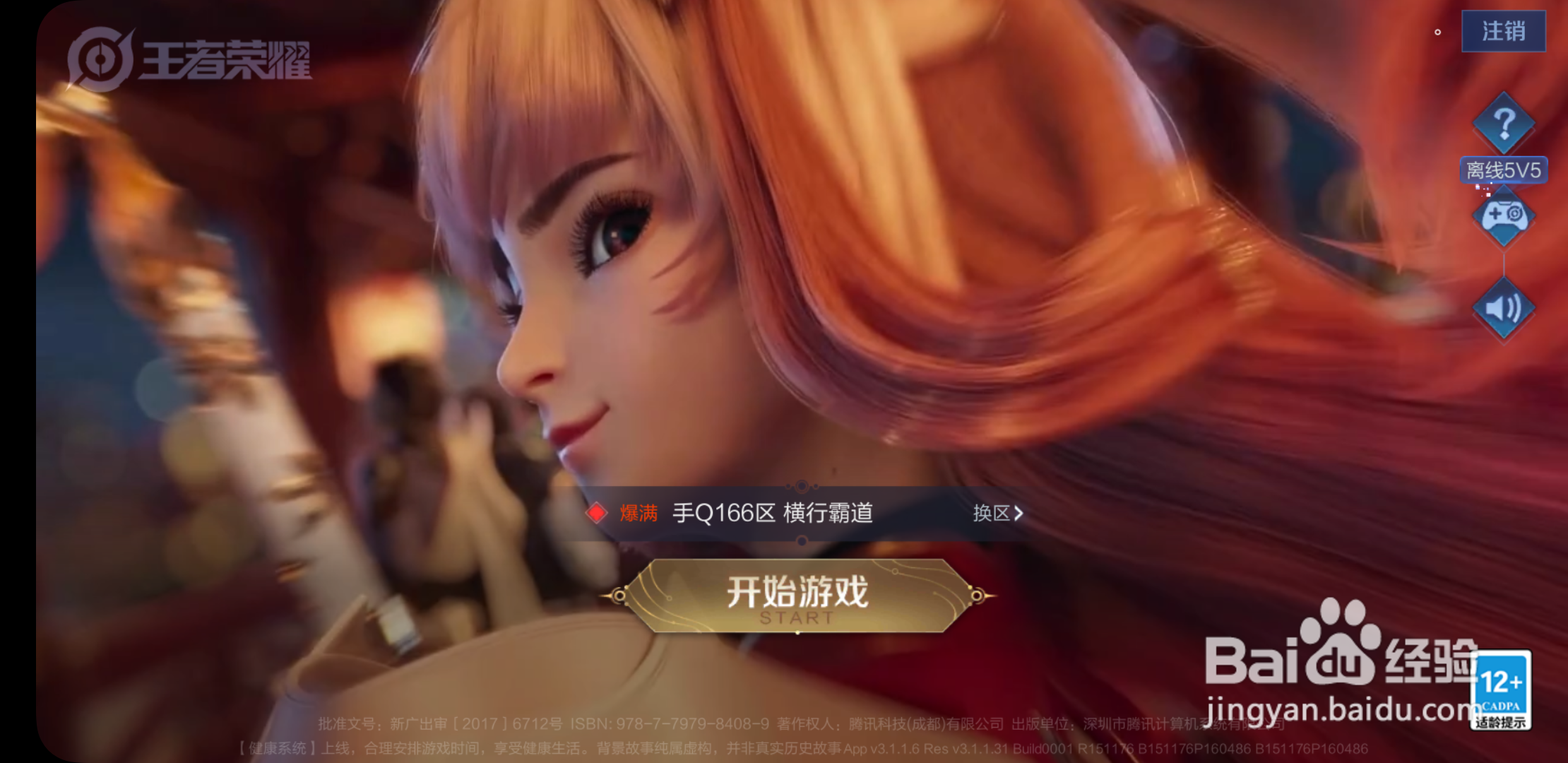 王者荣耀每日任务答题