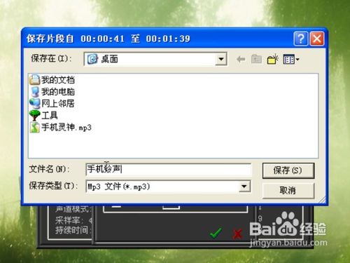 怎么使用MP3cutter制作手机铃声