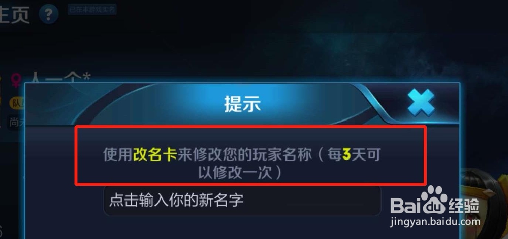王者荣耀人物名字怎么修改