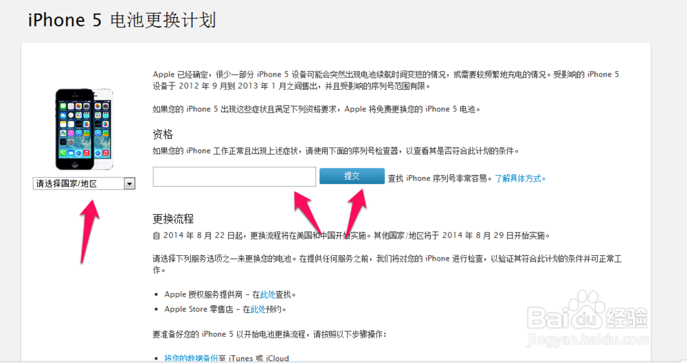 iphone5免费更换电池