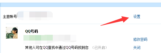 如何让别搜索不到自己的QQ号码