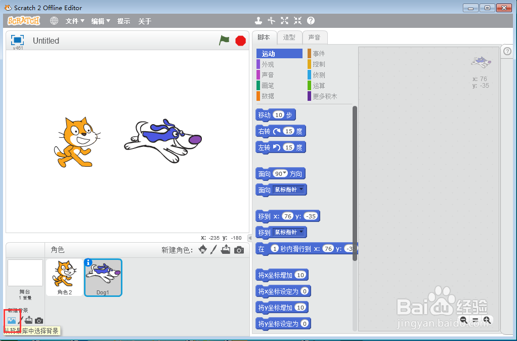 如何在scratch中创建干草堆里的猫和狗场景