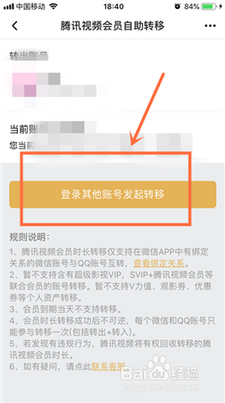腾讯视频在哪/怎么转移会员