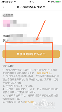 腾讯视频在哪/怎么转移会员？