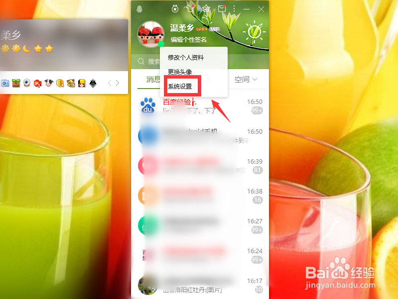 qq如何隐藏自己的生日