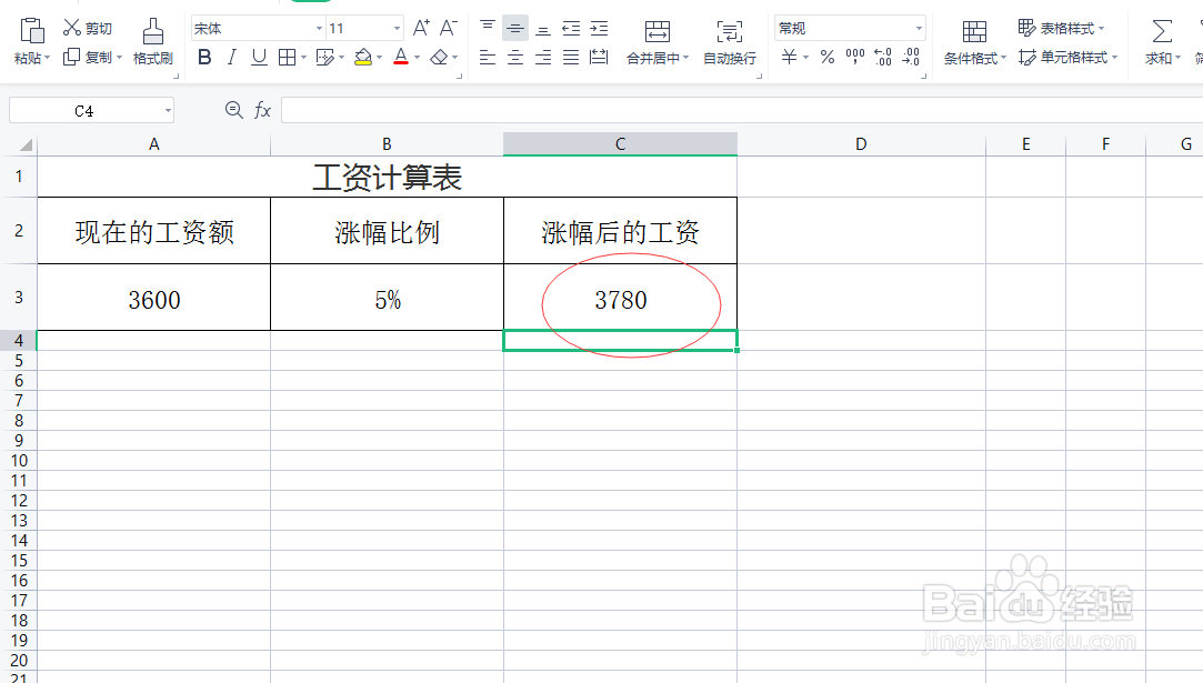 工资上涨5%怎么算