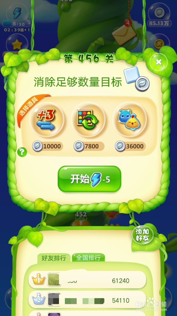 开心消消乐456关过关攻略