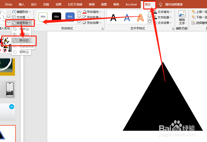 PPT2019 如何绘制圆角空心三角形