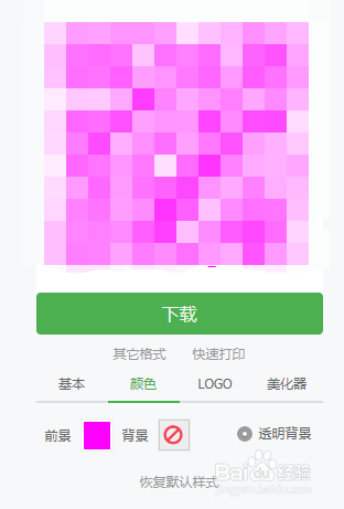 草料二维码如何生成带logo的彩色二维码