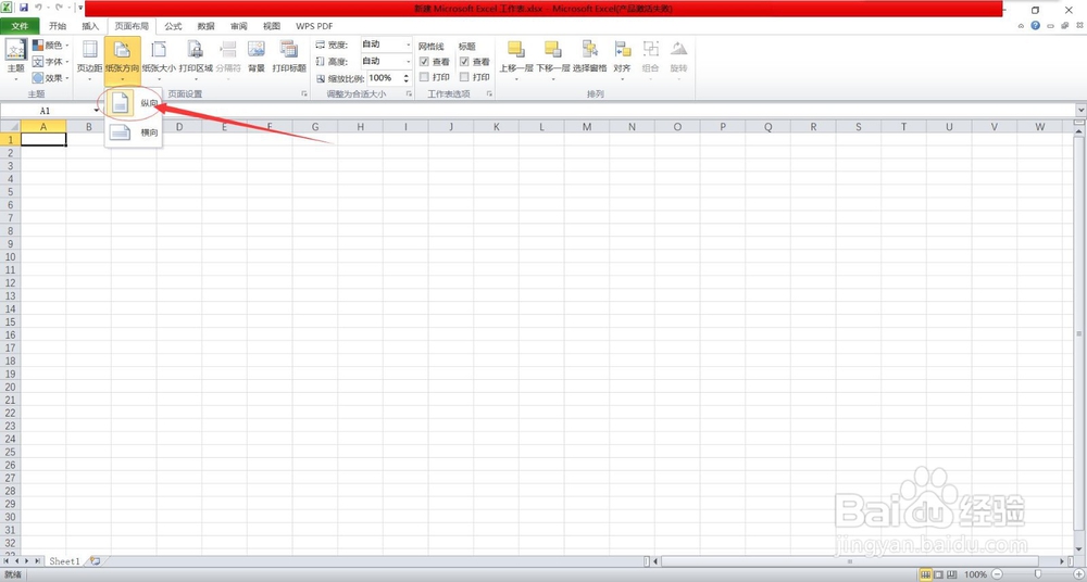 excel怎么横向变纵向和纵向转横向