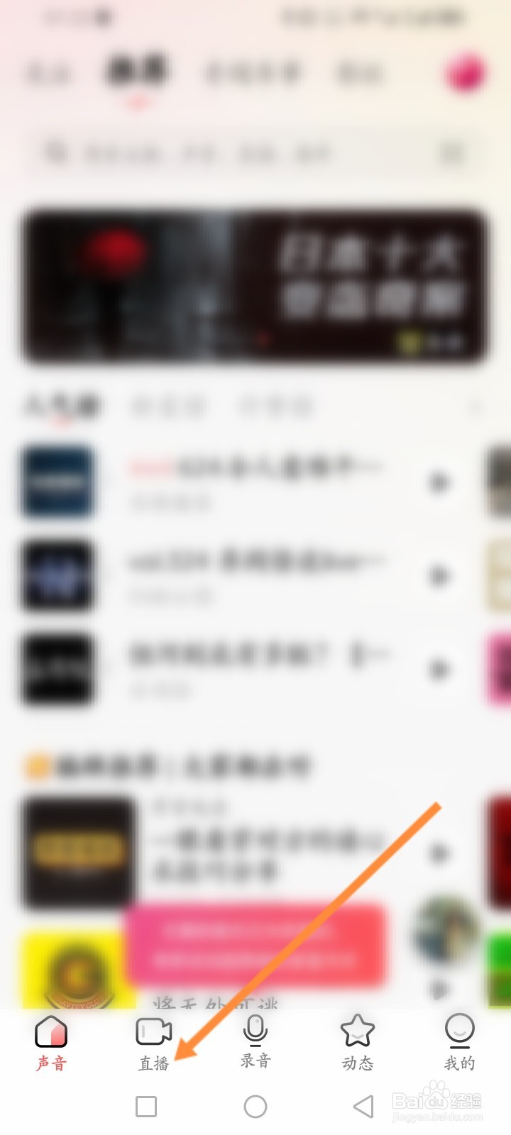 荔枝软件怎么开通直播
