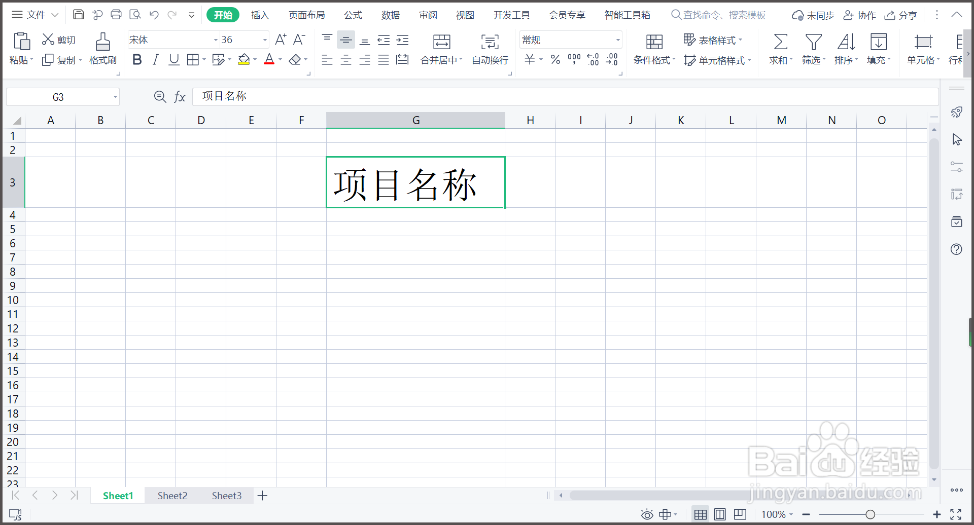 WPS表格如何改变文字输入方向