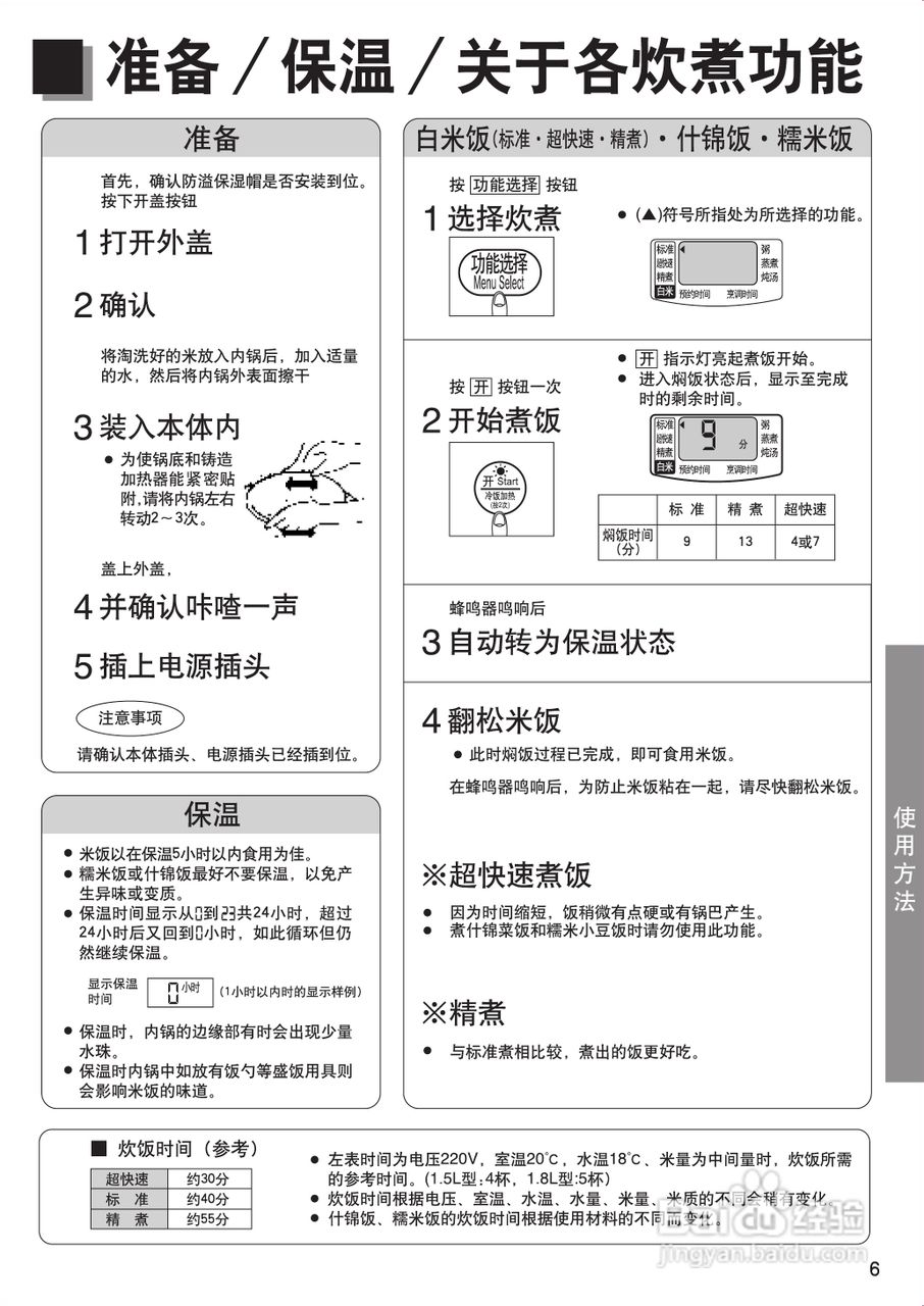 松下SR-CMA18电饭煲使用说明书
