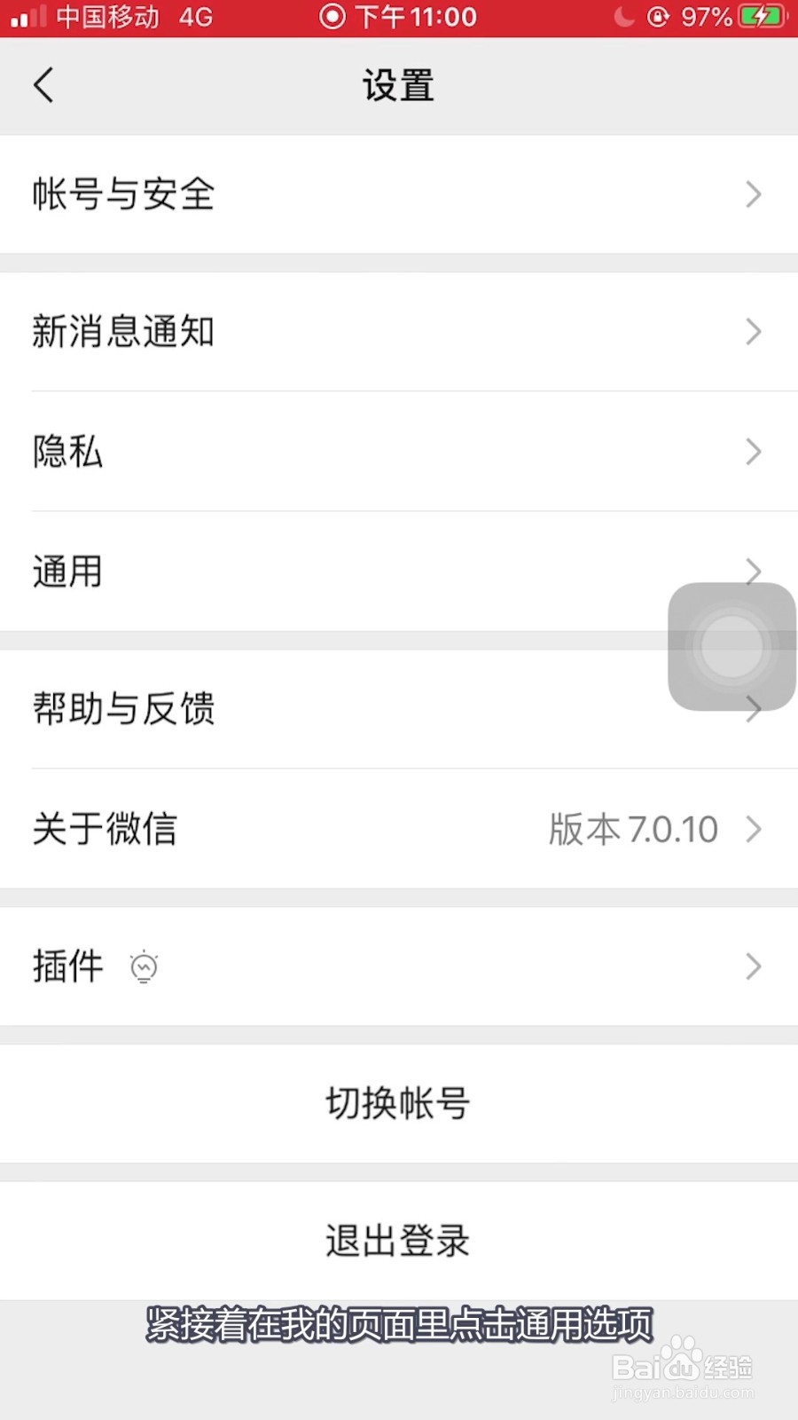 微信怎样将背景应用到所有的聊天场景