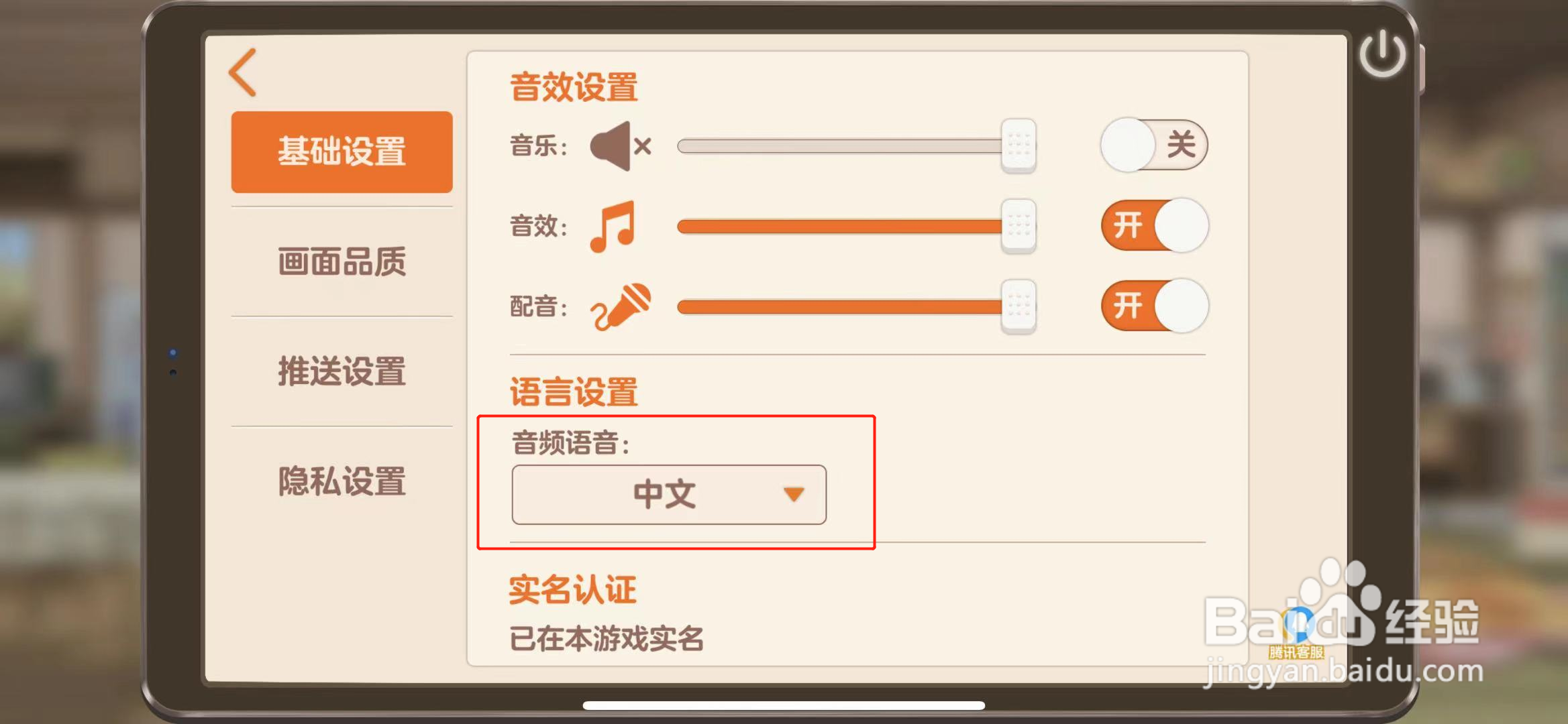 胡桃日记怎么切换音频语言类型