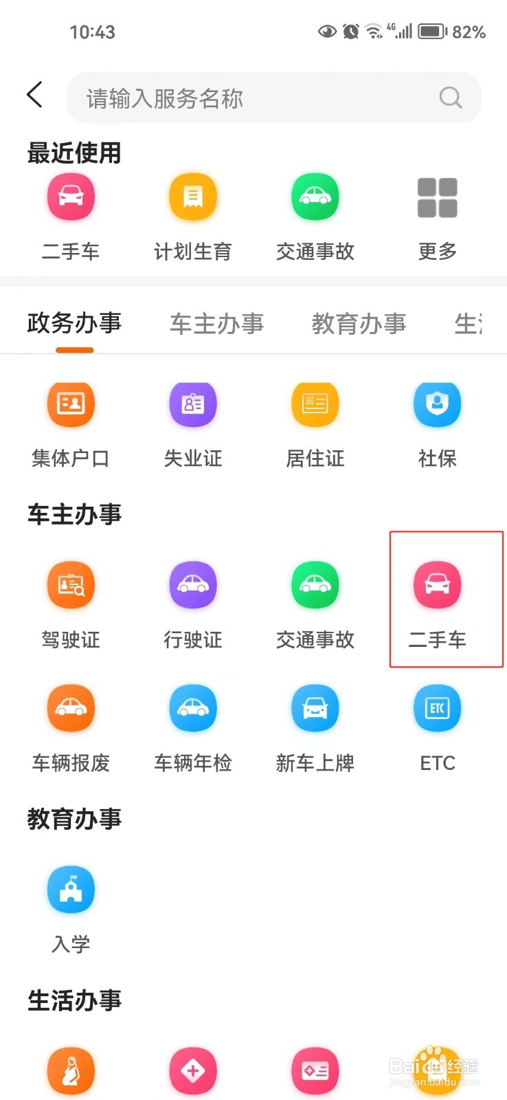 怎样查询保定二手车过户办理指南