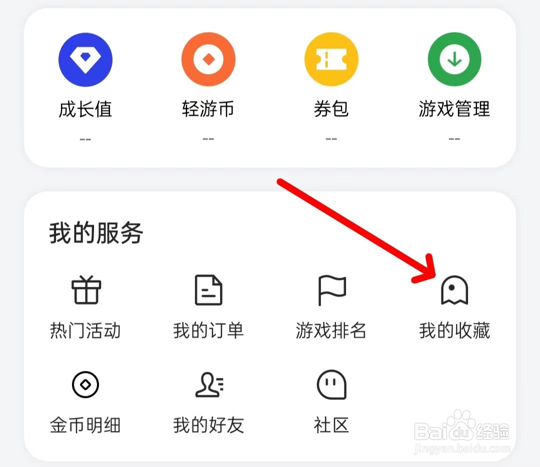 小游戏怎么找到我的收藏
