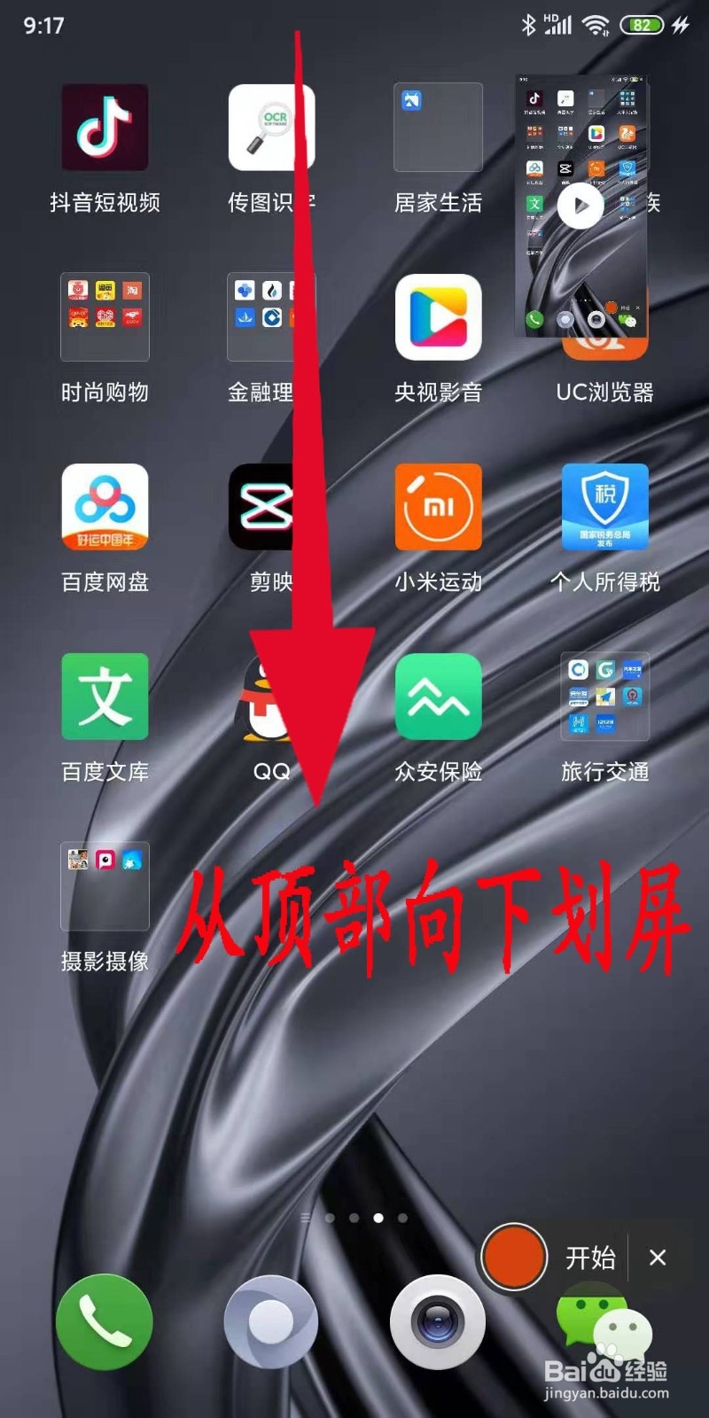 小米手机如何使用屏幕录制