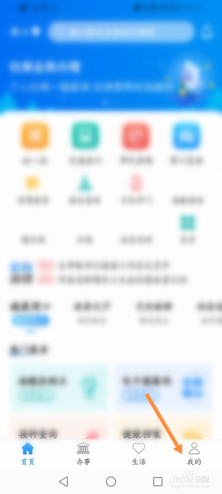 周到办怎么修改个人信息