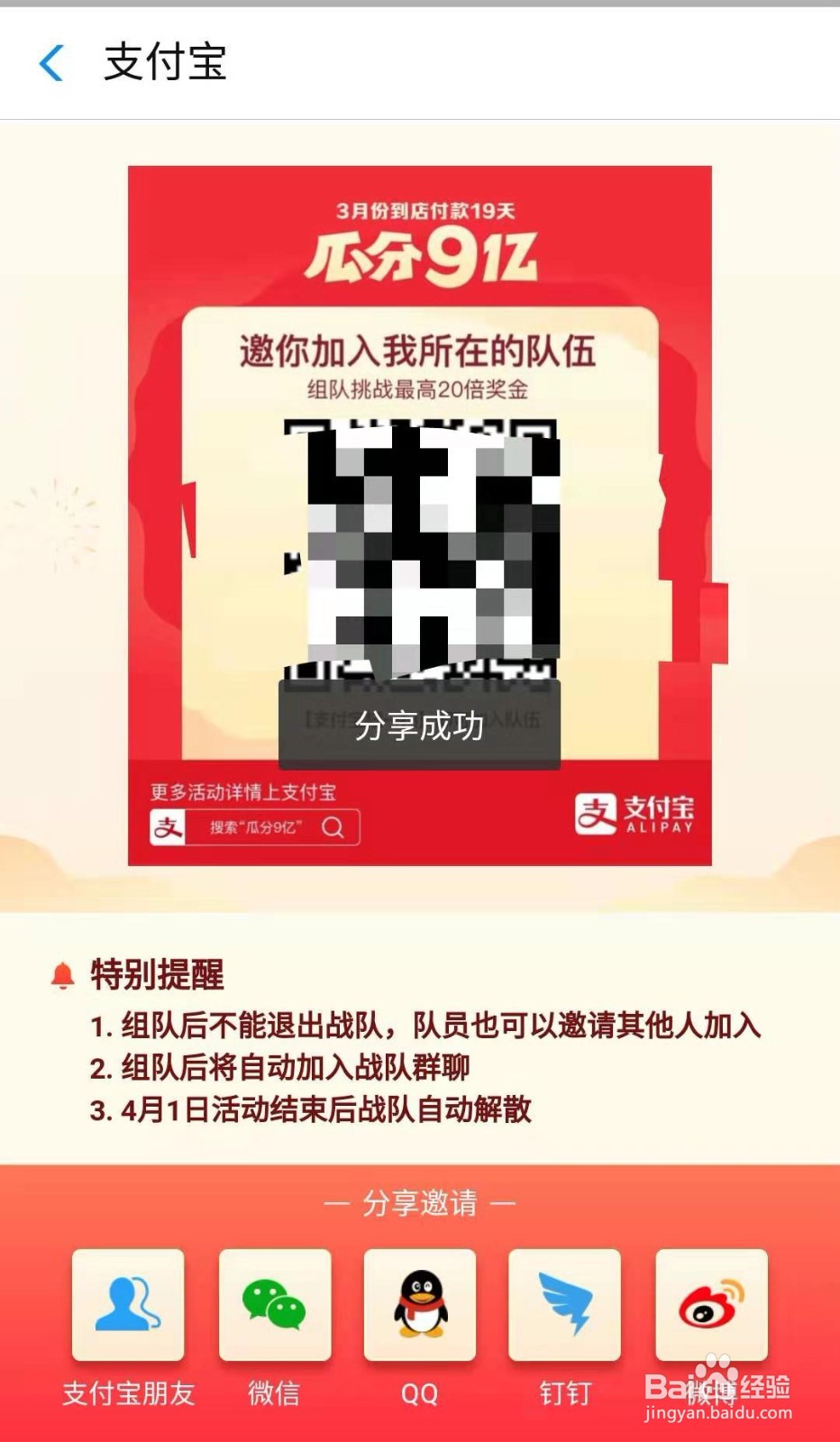 支付宝瓜分9亿红包活动如何邀请队员