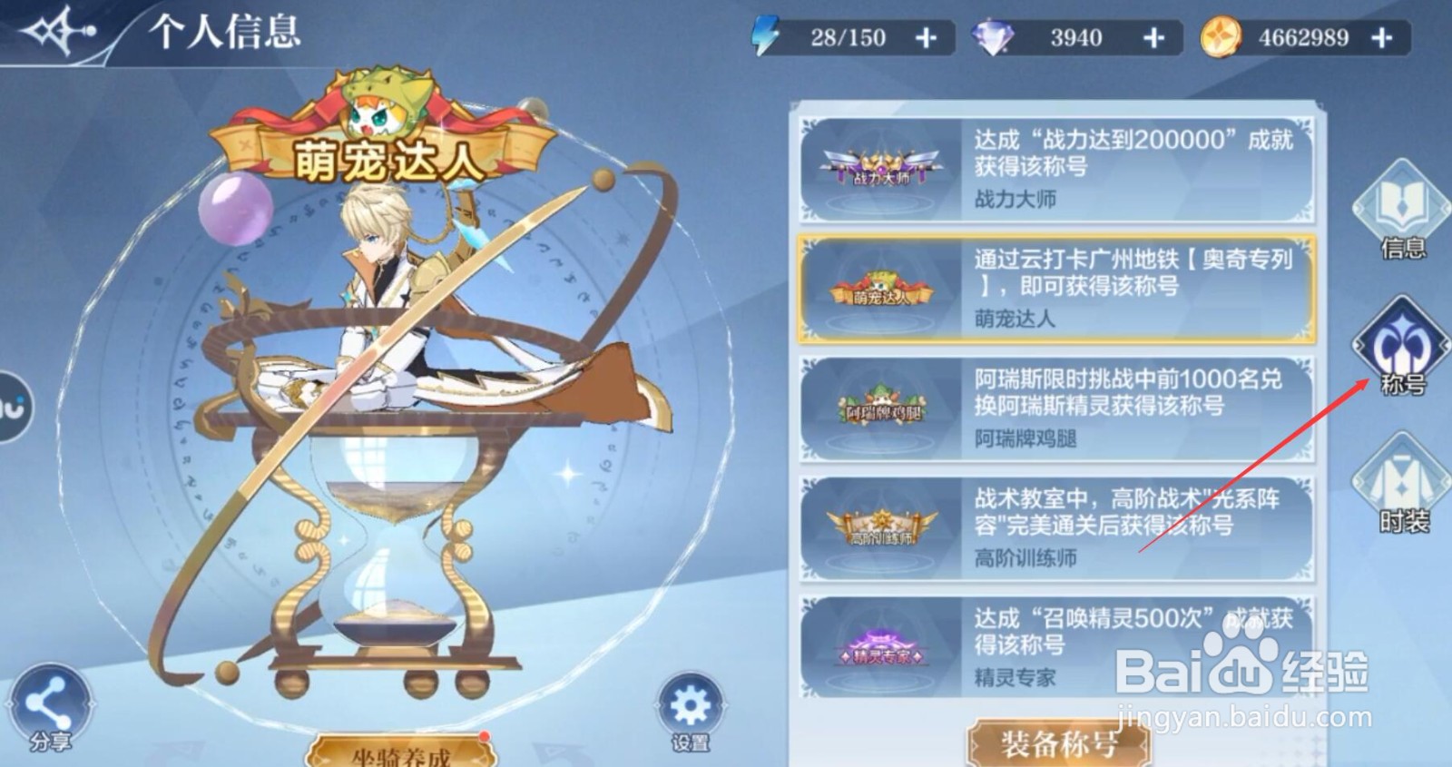 奥奇传说萌宠达人称号怎么获得