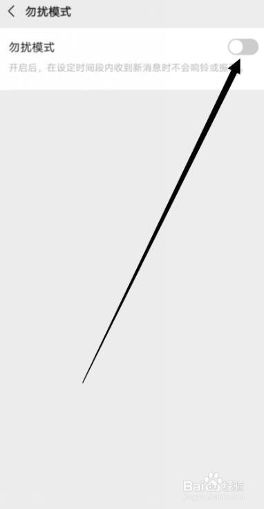 微信如何开启勿扰模式
