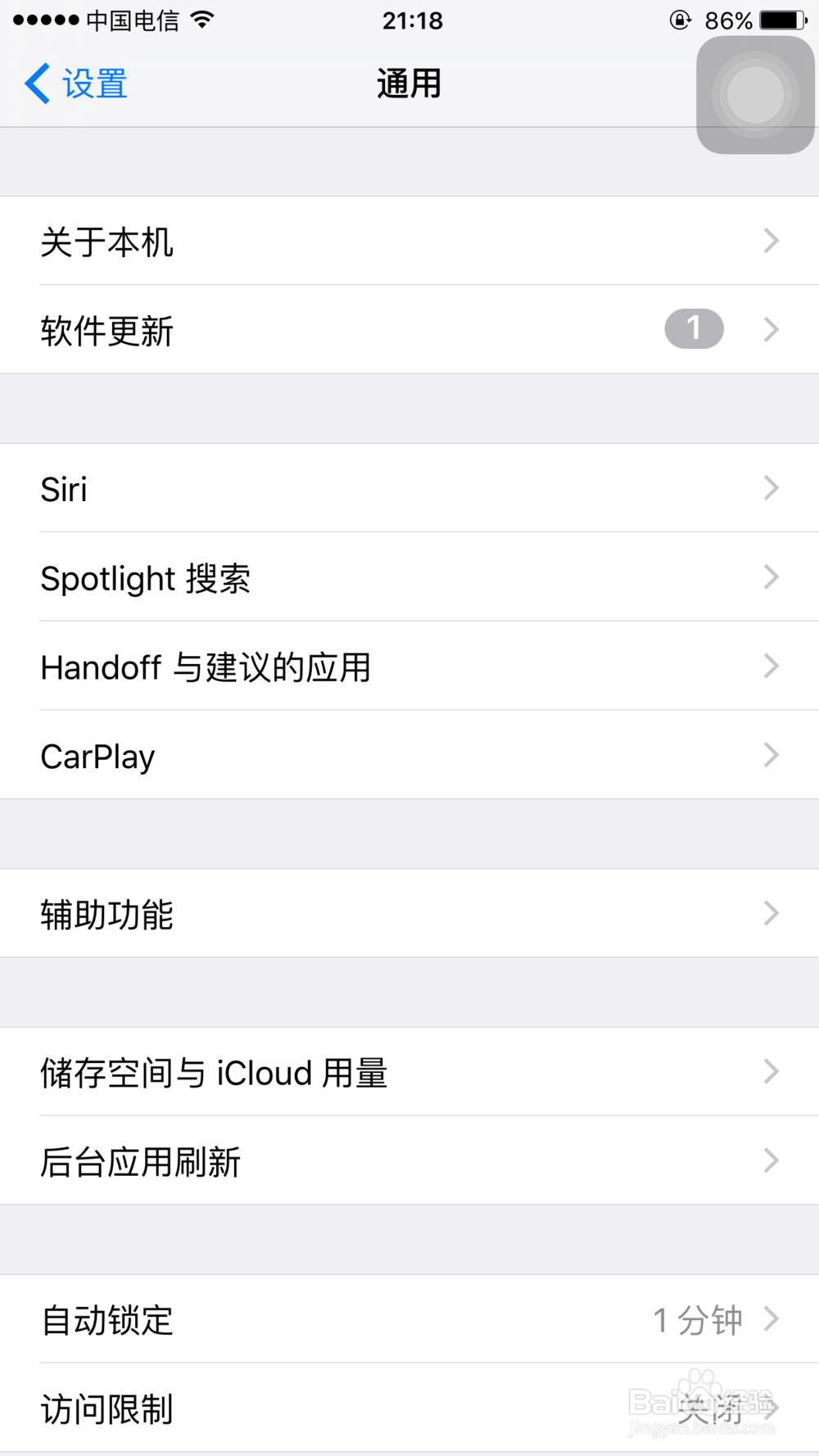 如何取消iPhone手机里iOS系统自动更新